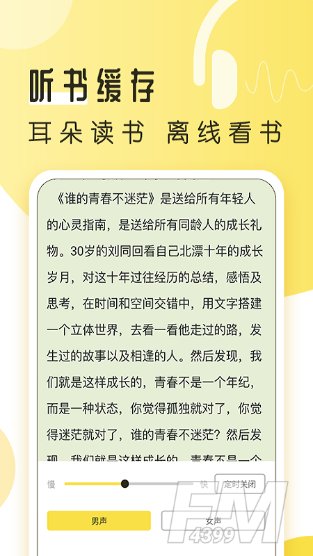 多友阅读追书大全