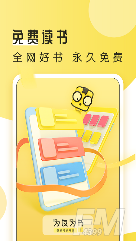 多友阅读追书大全