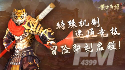 荒古奇谭12.8计费公测开始 荒古奇谭礼包码分享