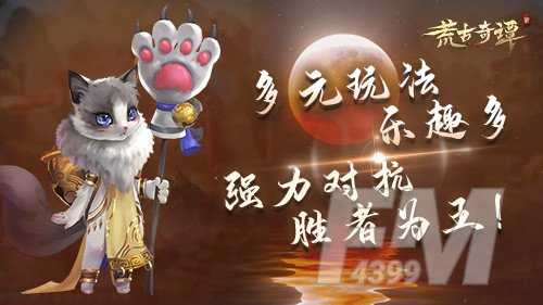 荒古奇谭12.8计费公测开始 荒古奇谭礼包码分享