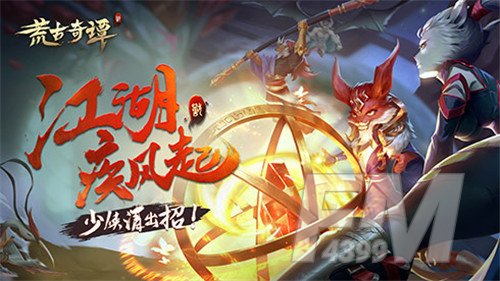 荒古奇谭12.8计费公测开始 荒古奇谭礼包码分享