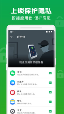 极速安全管家截图