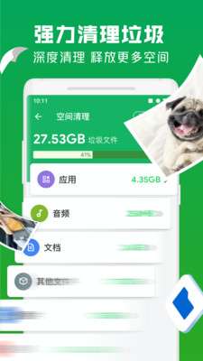 极速安全管家截图