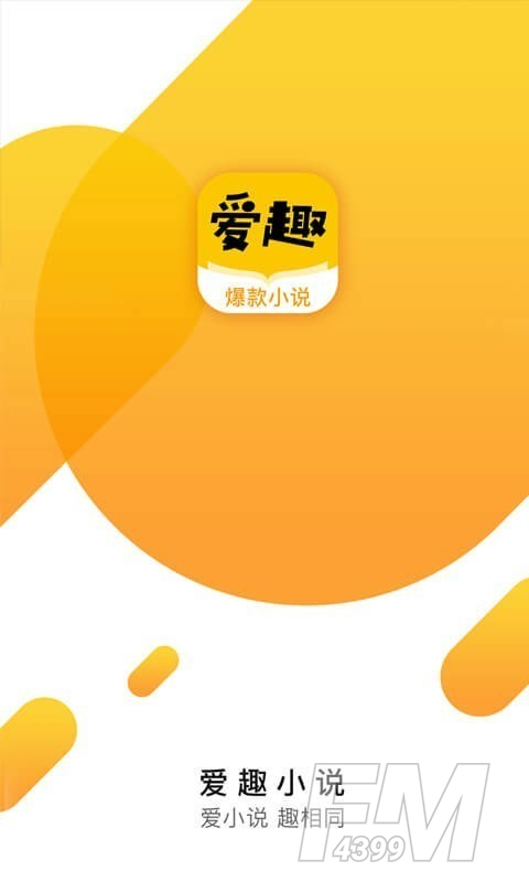 爱趣小说阅读
