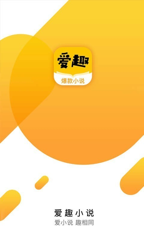爱趣小说阅读