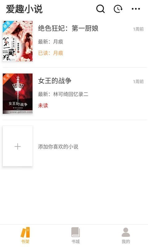 爱趣小说阅读