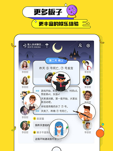 天黑俱乐部狼人杀截图