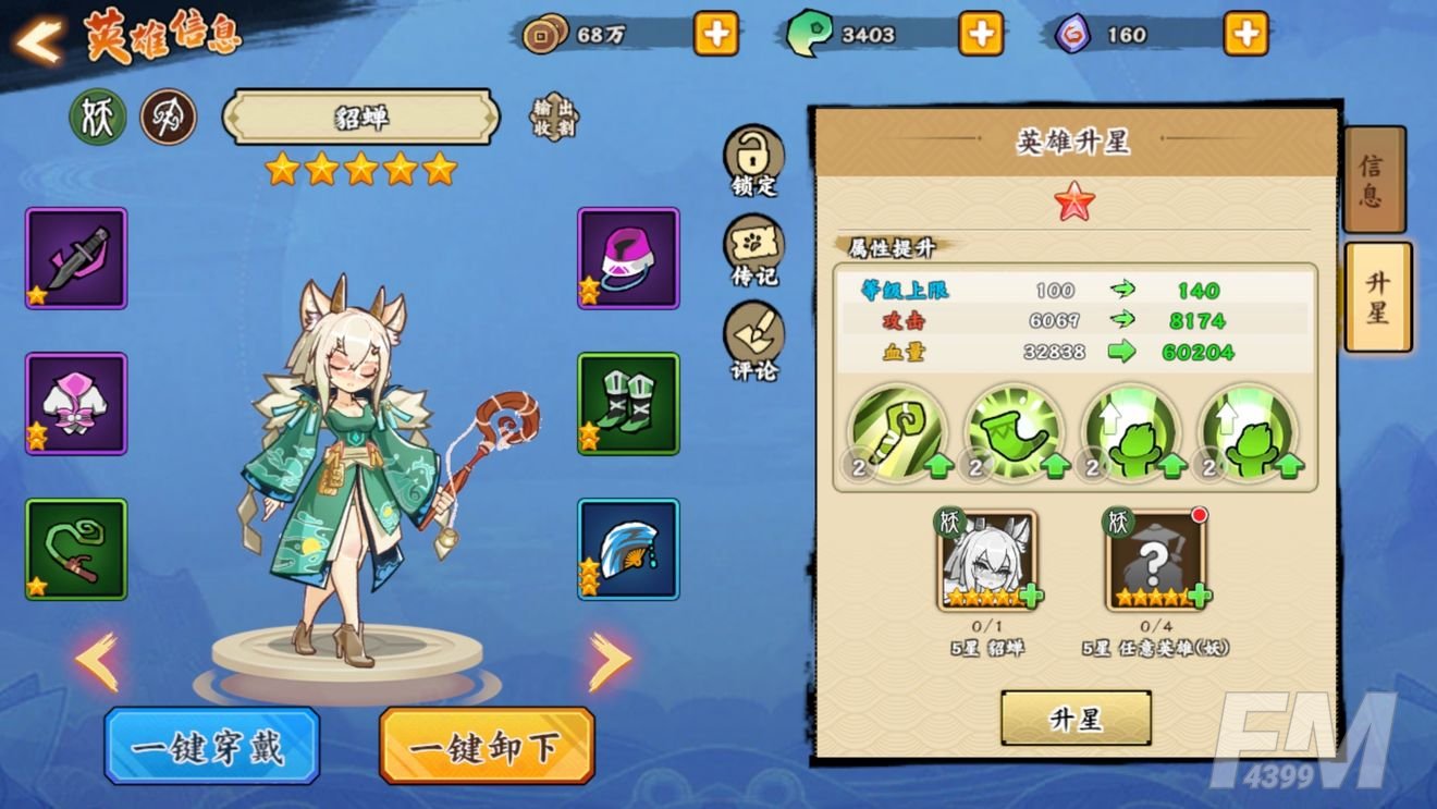 无双萌将英雄角色升星攻略和方法