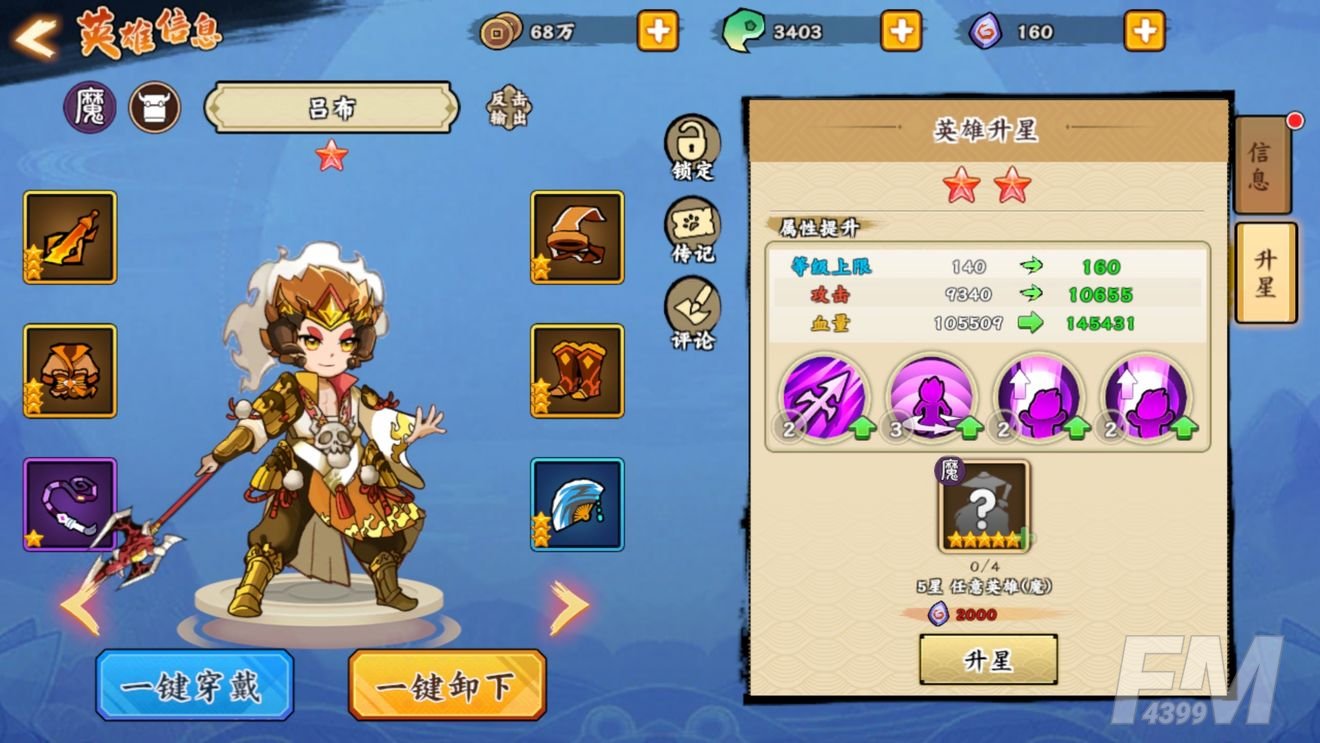 无双萌将英雄角色升星攻略和方法