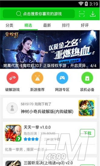 7233游戏盒子