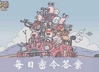 最强蜗牛12月9日最新密令是什么 12月9日最新密令