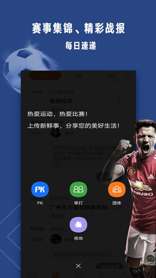 足球体育大师截图