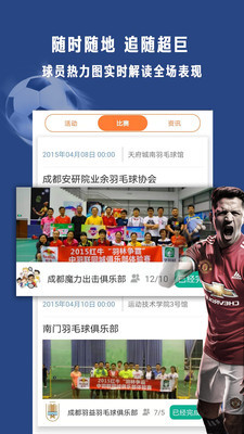 足球体育大师截图