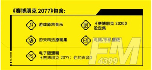 赛博朋克2077预购奖励内容介绍