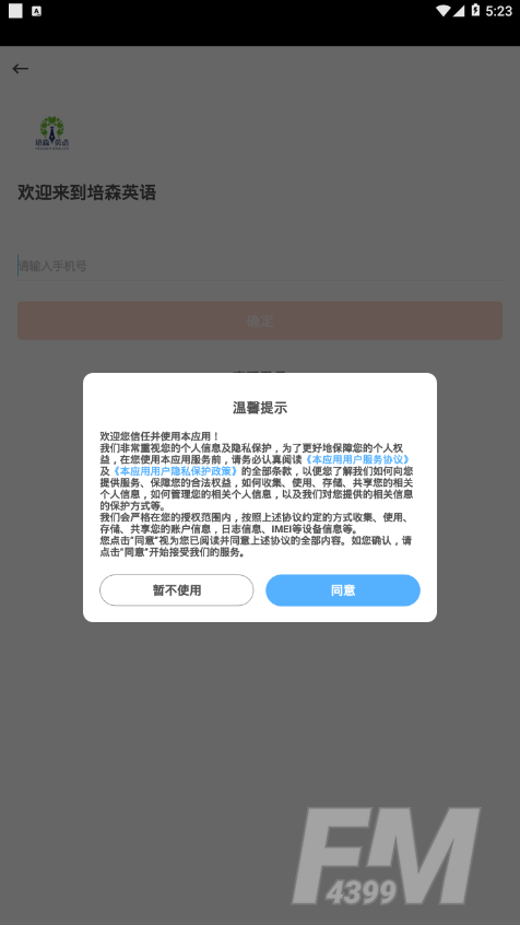培森英语