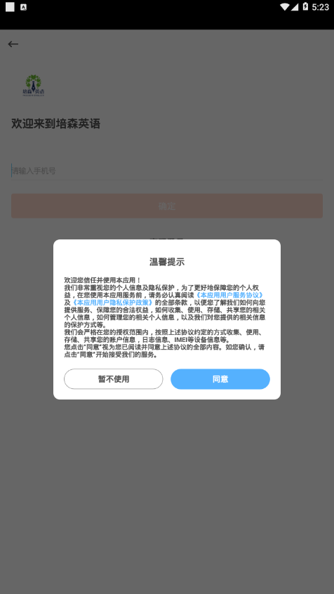 培森英语截图