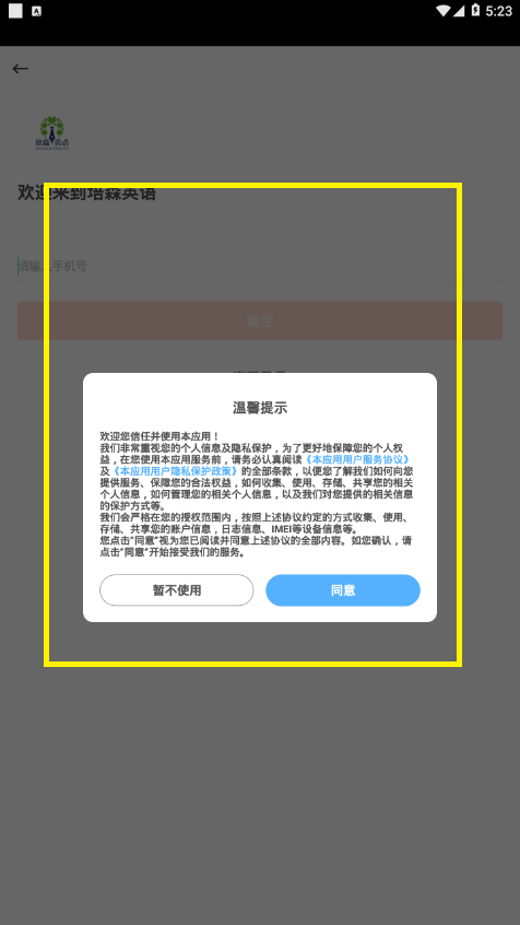 培森英语截图
