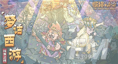 最强蜗牛12月9日最新密令福利汇总
