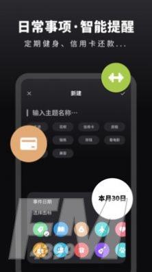 倒数日时间提醒