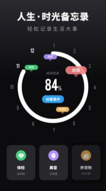 倒数日时间提醒截图