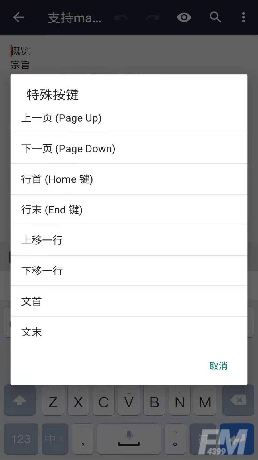 文本编辑器app