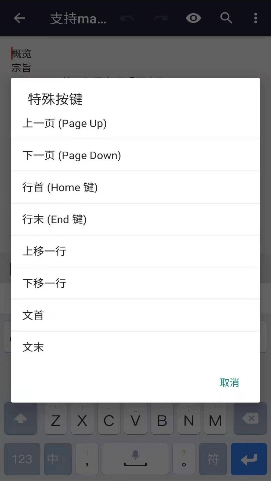 文本编辑器app截图