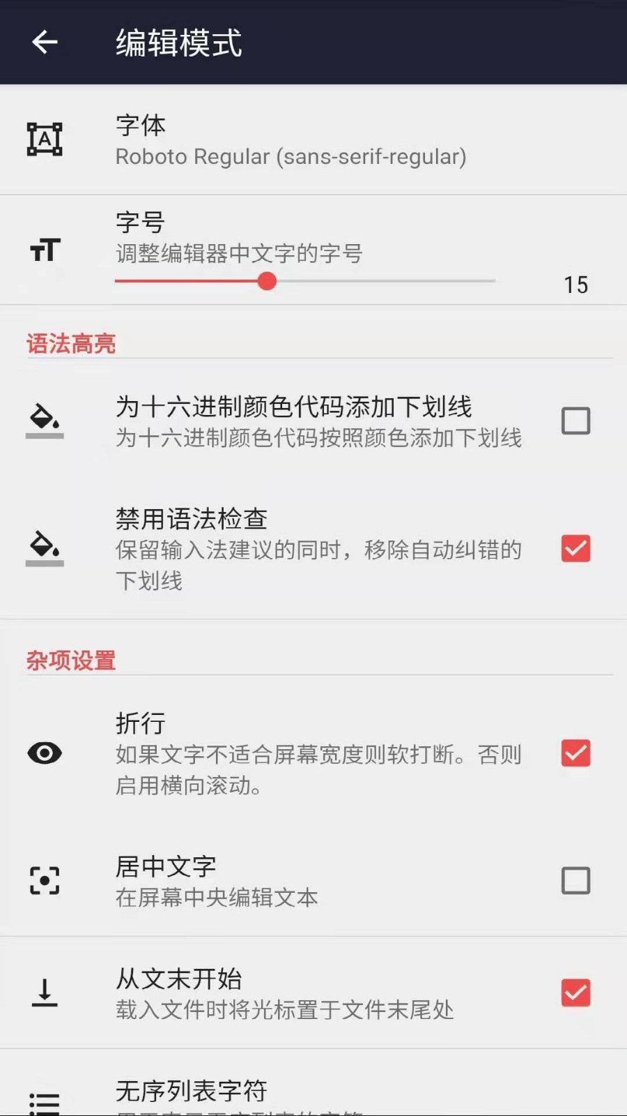 文本编辑器app截图