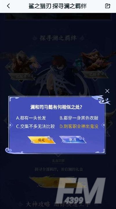 王者荣耀澜和司马懿有何相似之处？探寻澜与司马懿的羁绊问题答案[多图]图片2