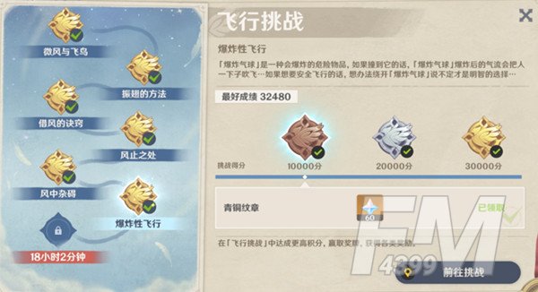 原神飞行挑战第六关怎么过？第6天爆炸性飞行速通路线攻略[多图]图片1