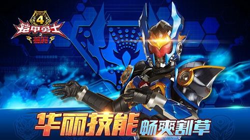 铠甲勇士4之终极捕将截图