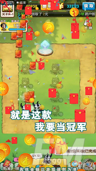 我要当冠军