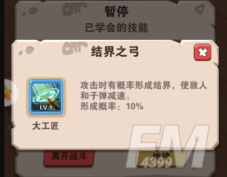 家园卫士传说技能触发条件攻略