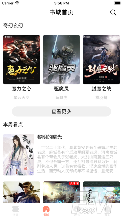 逐笔小说