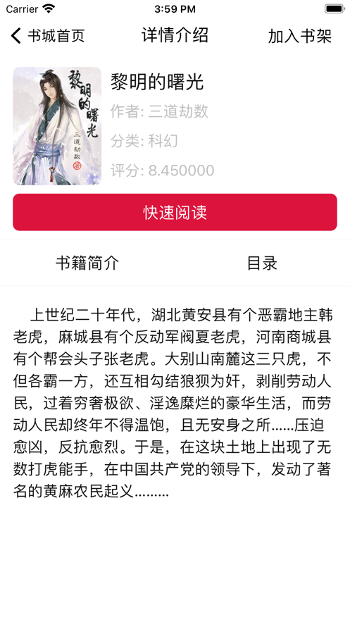 逐笔小说截图