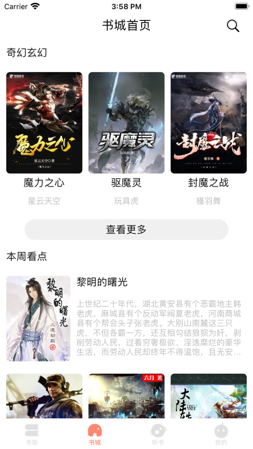 逐笔小说截图