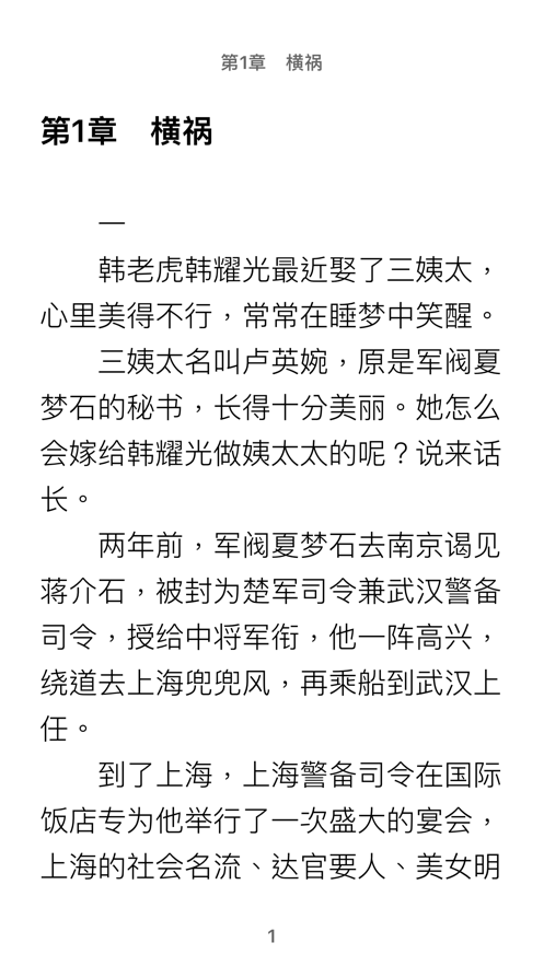 逐笔小说截图