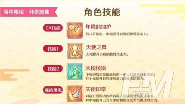 公主连结新春环奈技能及上线时间预告
