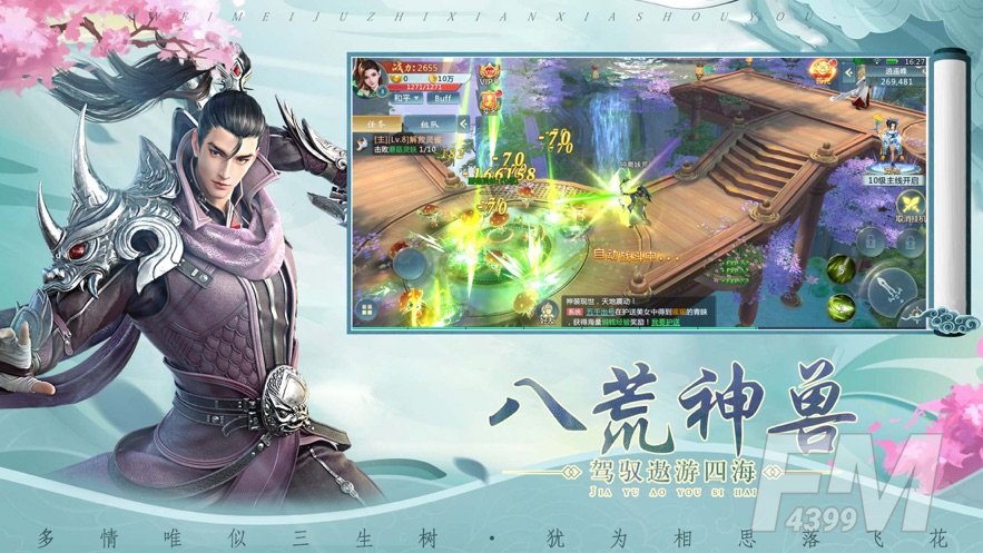 神魔仙尊太虚九州