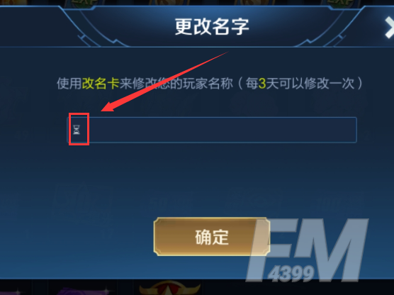 《王者荣耀》2021怎么改空白名字