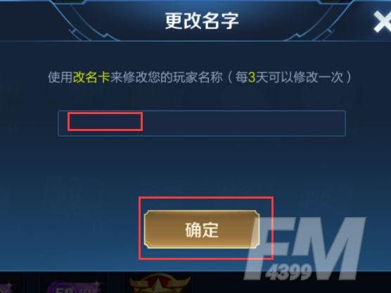 《王者荣耀》2021怎么改空白名字
