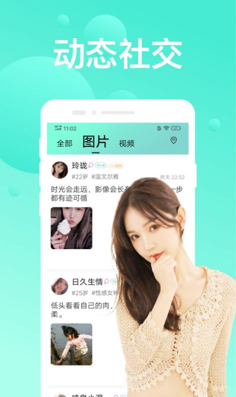 默么单身交友闲聊截图