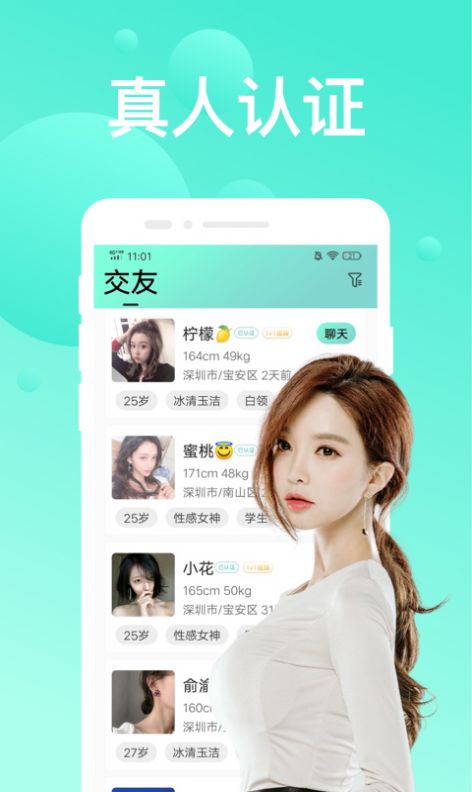 默么单身交友闲聊截图