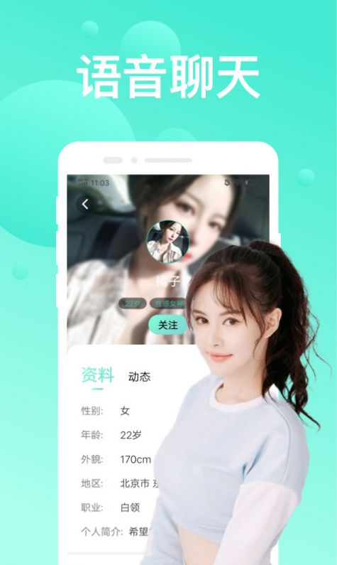 默么单身交友闲聊截图