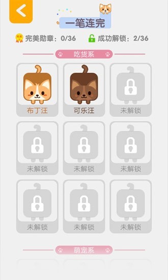一笔连完截图