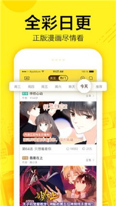 叮咚漫画截图
