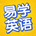 易学英语