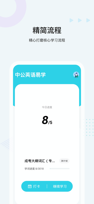 易学英语截图