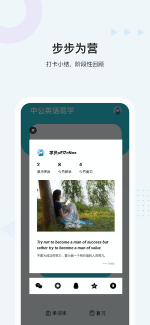 易学英语截图