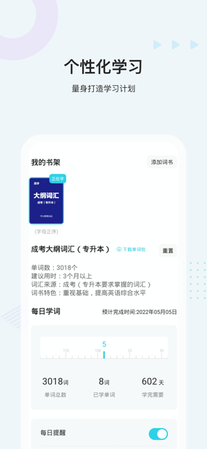 易学英语截图