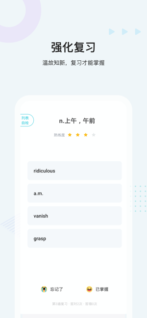 易学英语截图